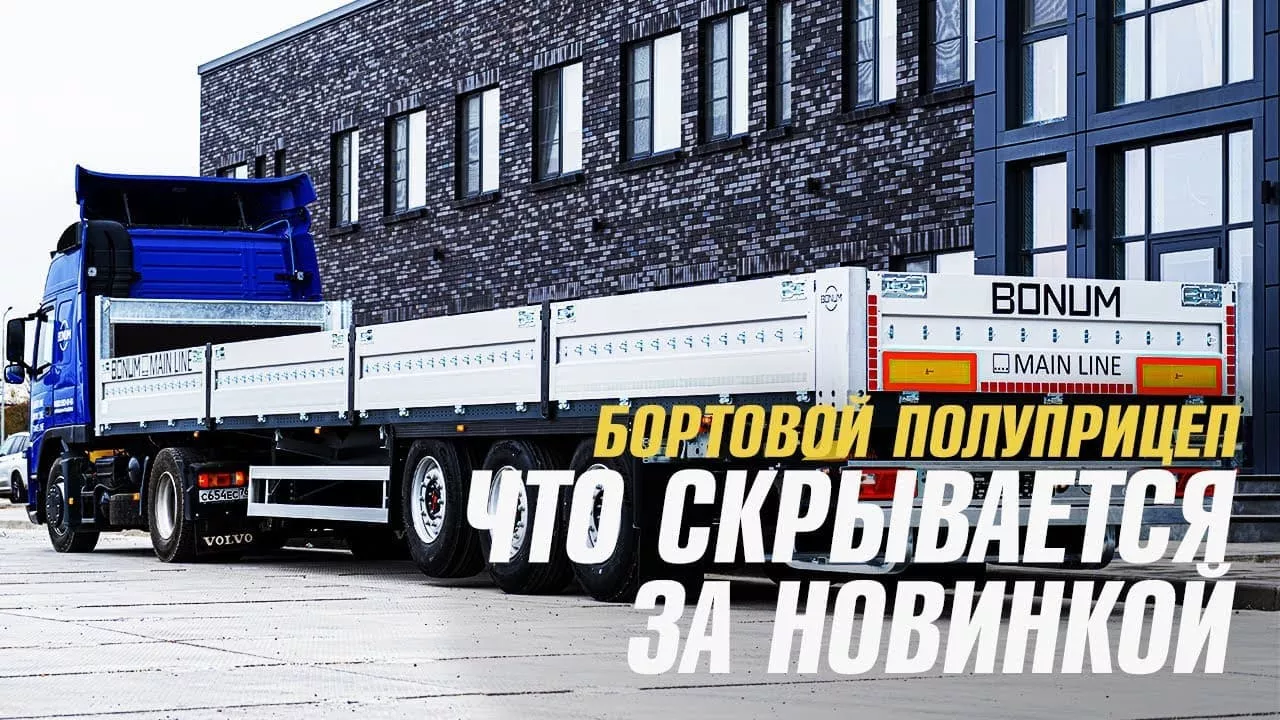Купить бортовой полуприцеп Россия: новый открытый бортовой полуприцеп BONUM в Тюмени